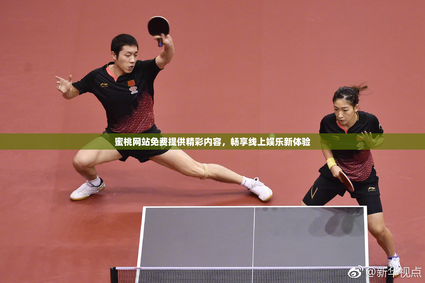 蜜桃网站免费提供精彩内容，畅享线上娱乐新体验