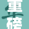 重磅消息：三女小嫩开了新局，精彩不断！