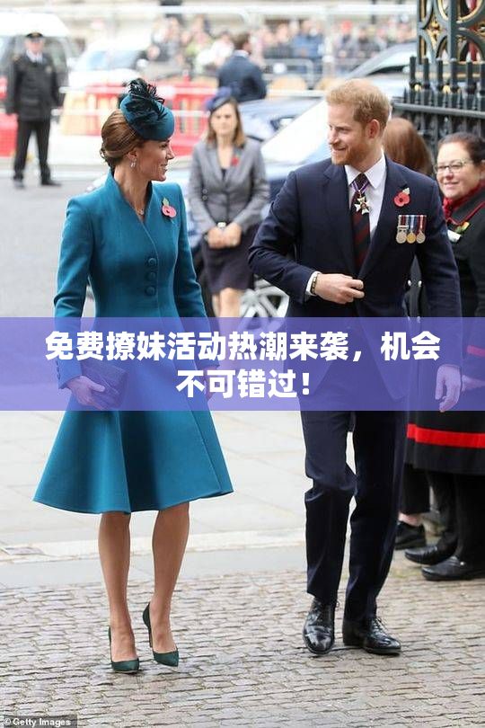 免费撩妹活动热潮来袭，机会不可错过！