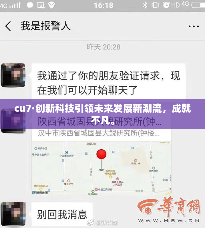 cu7·创新科技引领未来发展新潮流，成就不凡。