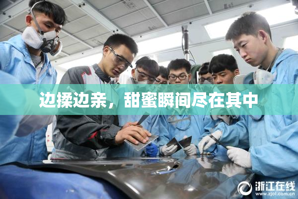 边揉边亲，甜蜜瞬间尽在其中