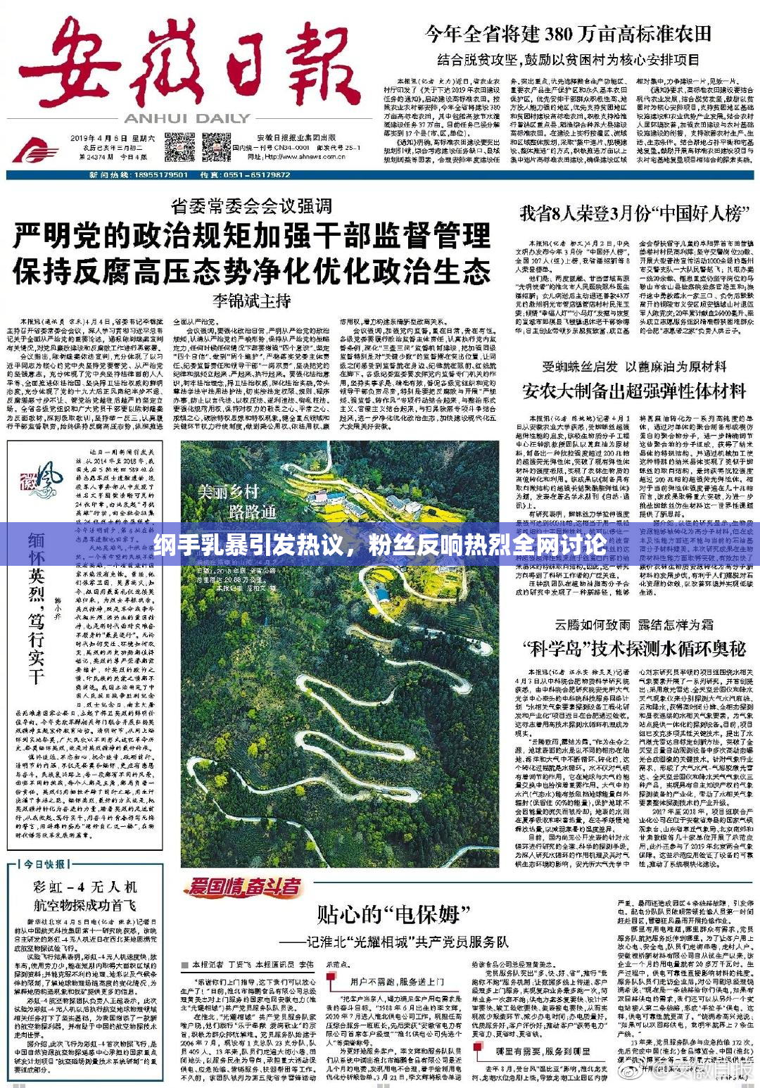 纲手乳暴引发热议，粉丝反响热烈全网讨论