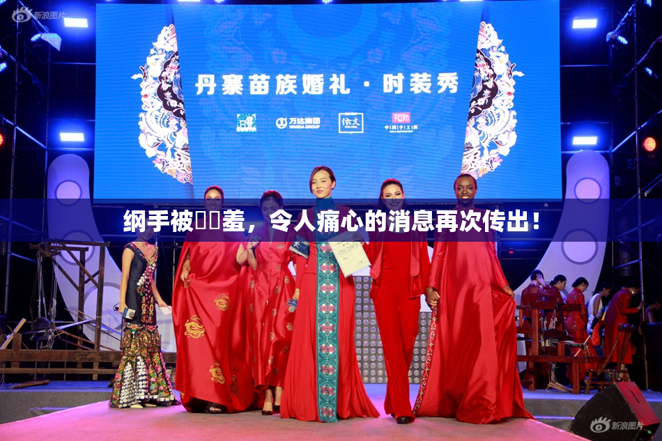 纲手被❌‌羞，令人痛心的消息再次传出！