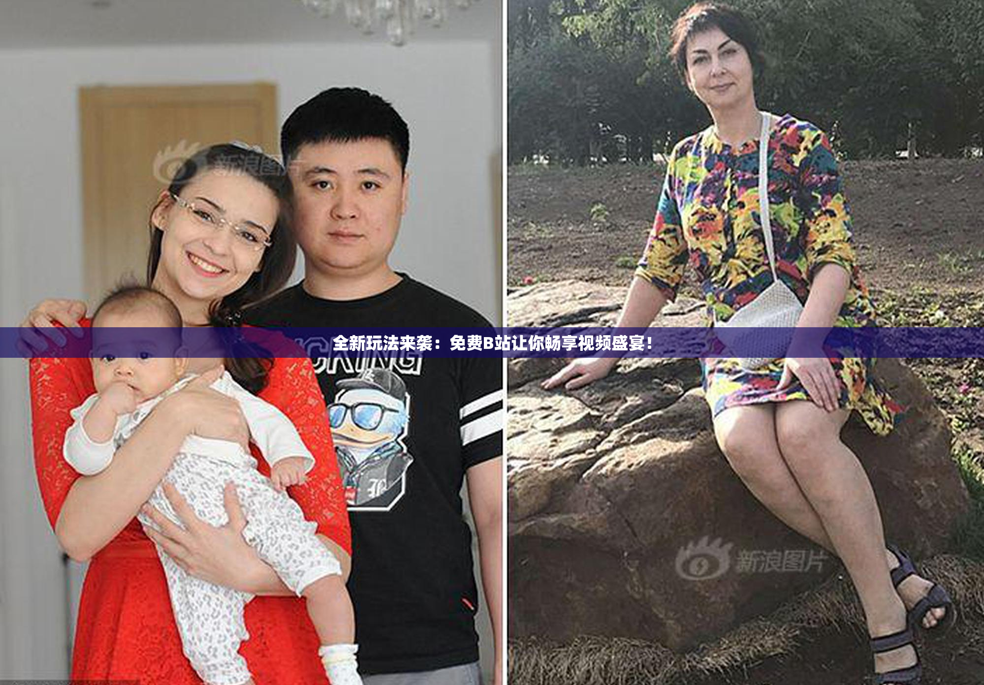 全新玩法来袭：免费B站让你畅享视频盛宴！