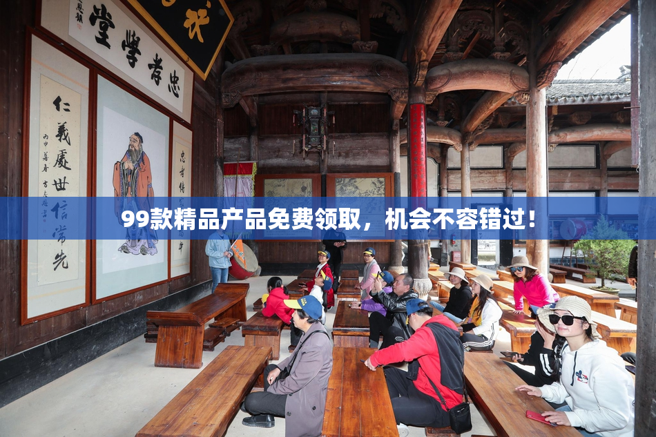 99款精品产品免费领取，机会不容错过！