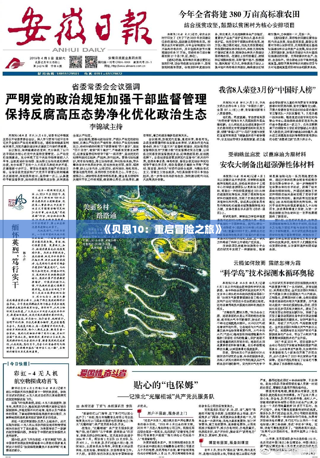 《贝恩10：重启冒险之旅》