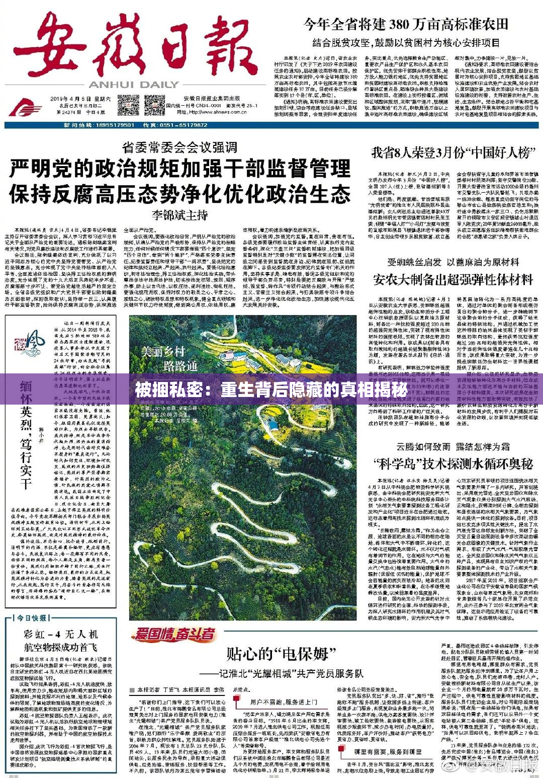 被捆私密：重生背后隐藏的真相揭秘