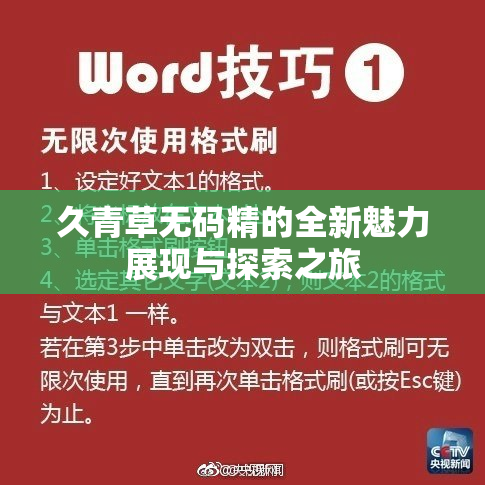 久青草无码精的全新魅力展现与探索之旅