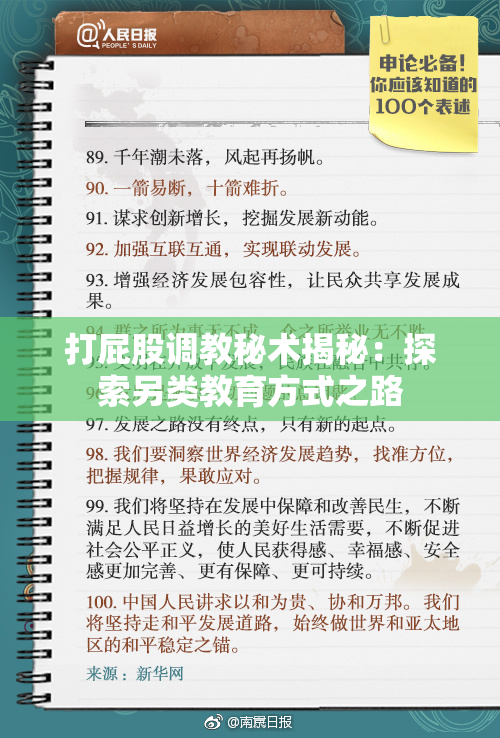 打屁股调教秘术揭秘：探索另类教育方式之路