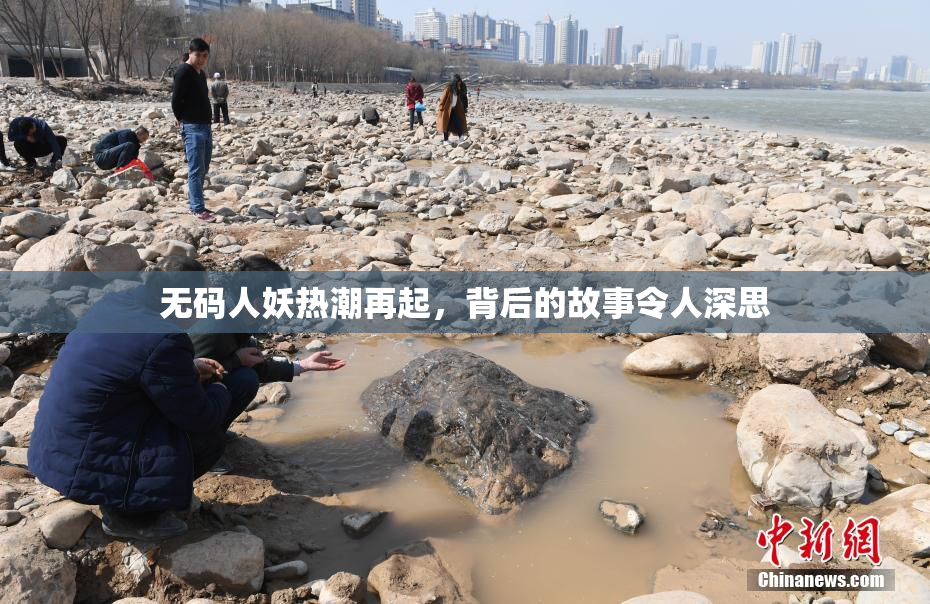 无码人妖热潮再起，背后的故事令人深思