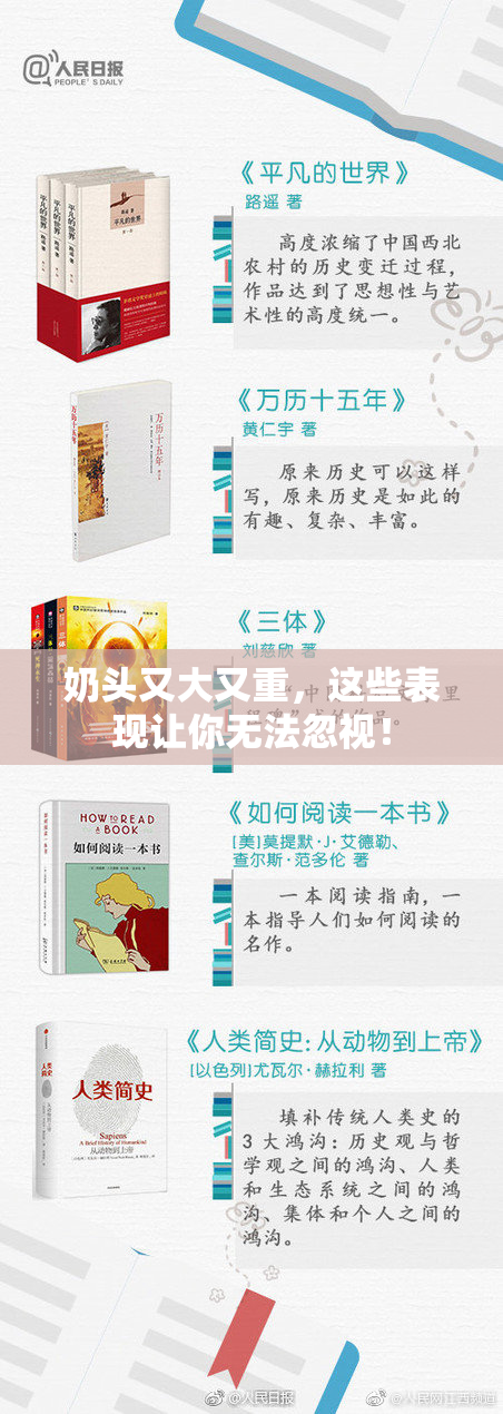 奶头又大又重，这些表现让你无法忽视！