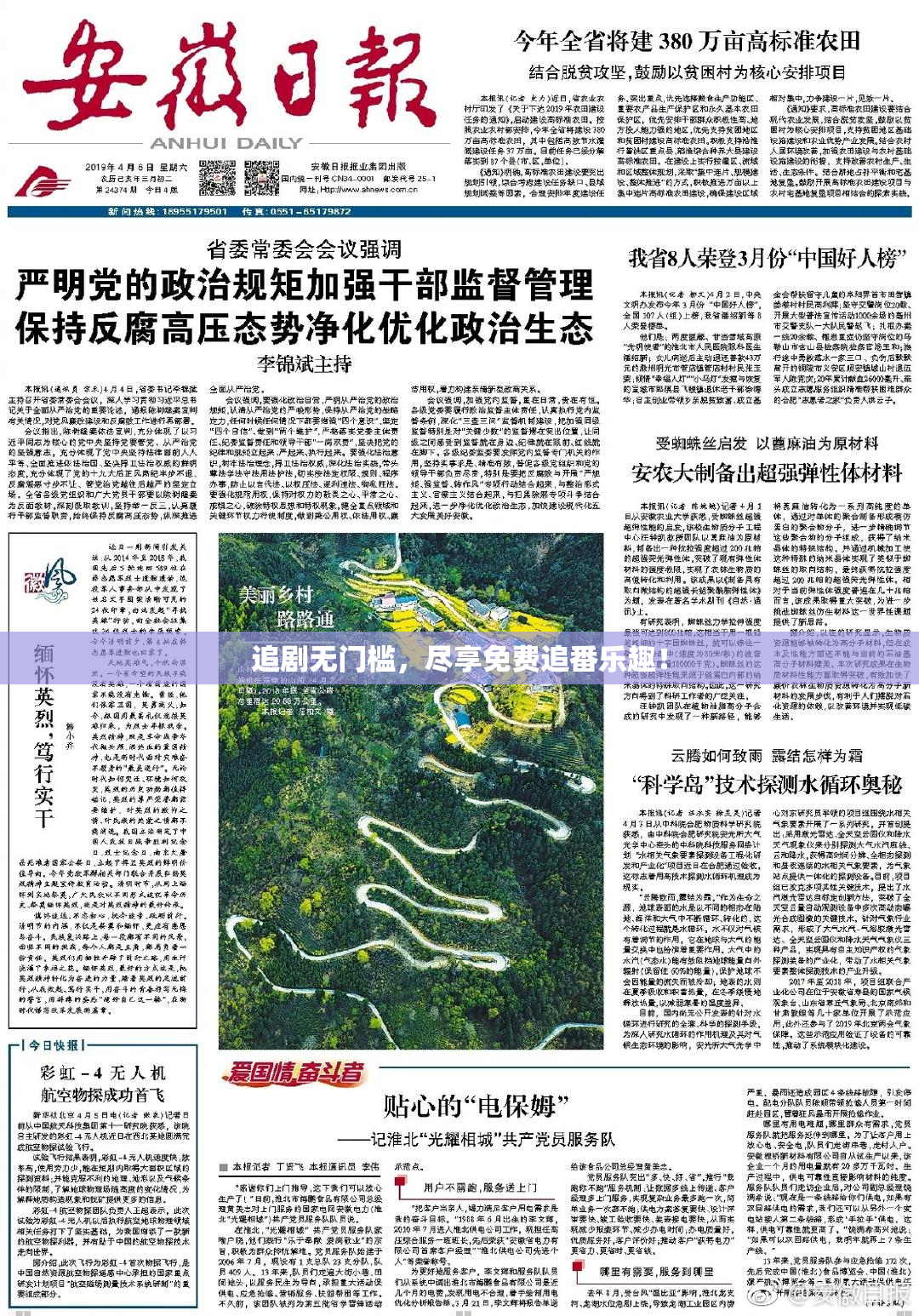追剧无门槛，尽享免费追番乐趣！