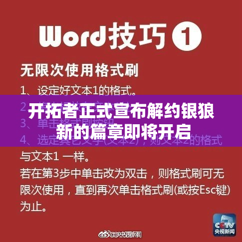 开拓者正式宣布解约银狼 新的篇章即将开启