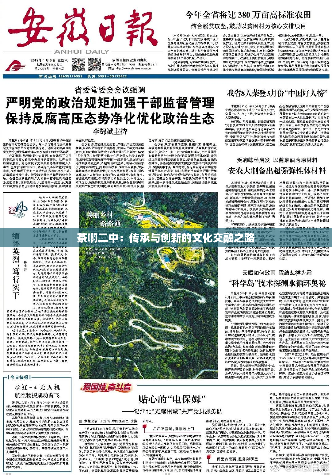 茶啊二中：传承与创新的文化交融之路