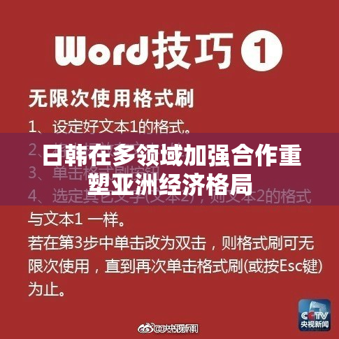 日韩在多领域加强合作重塑亚洲经济格局