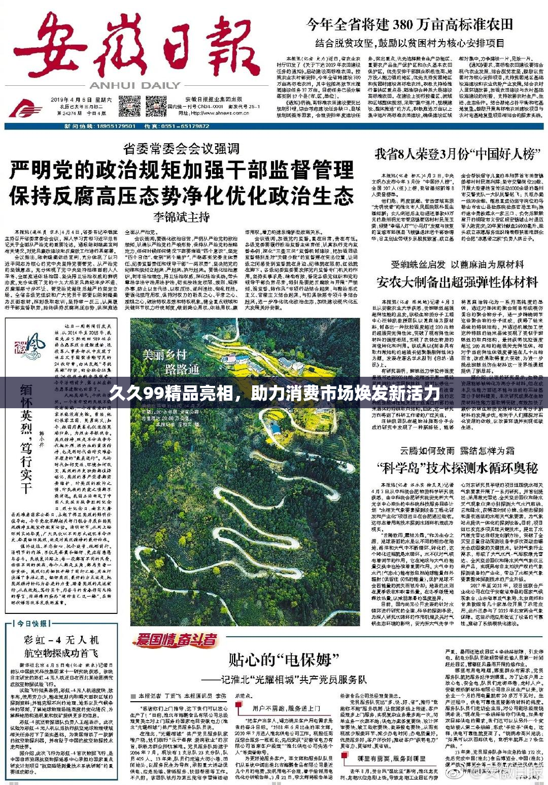 久久99精品亮相，助力消费市场焕发新活力