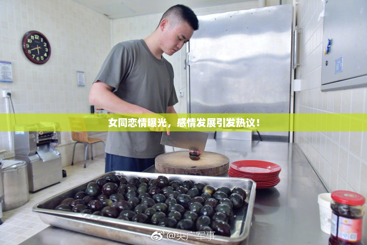 女同恋情曝光，感情发展引发热议！
