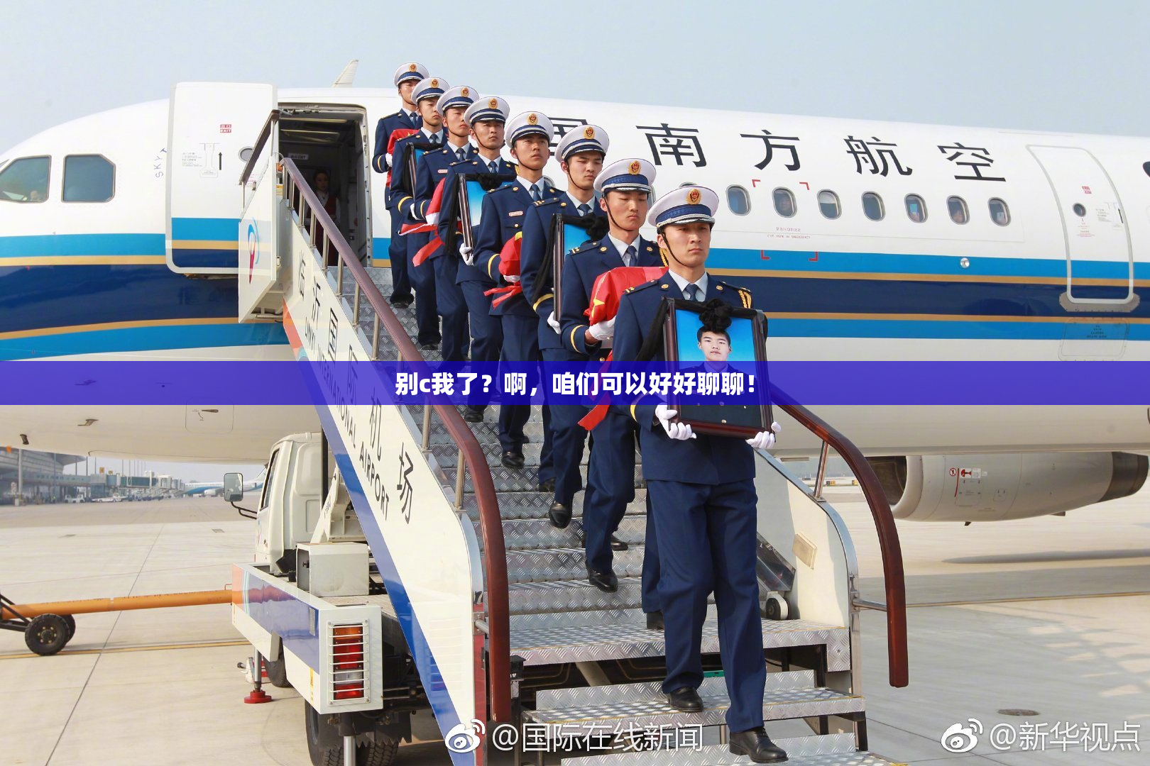 别c我了？啊，咱们可以好好聊聊！