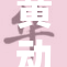 黄动漫19禁，挑战你的视觉底线与道德观念