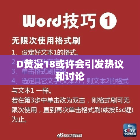 D黄漫18或许会引发热议和讨论