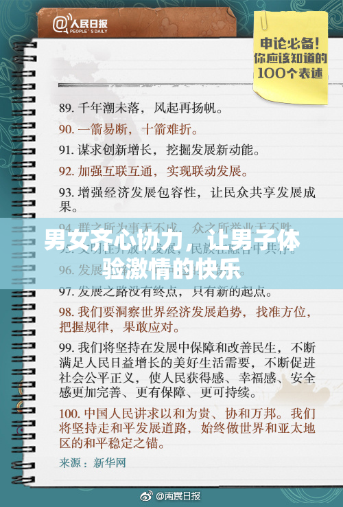 男女齐心协力，让男子体验激情的快乐