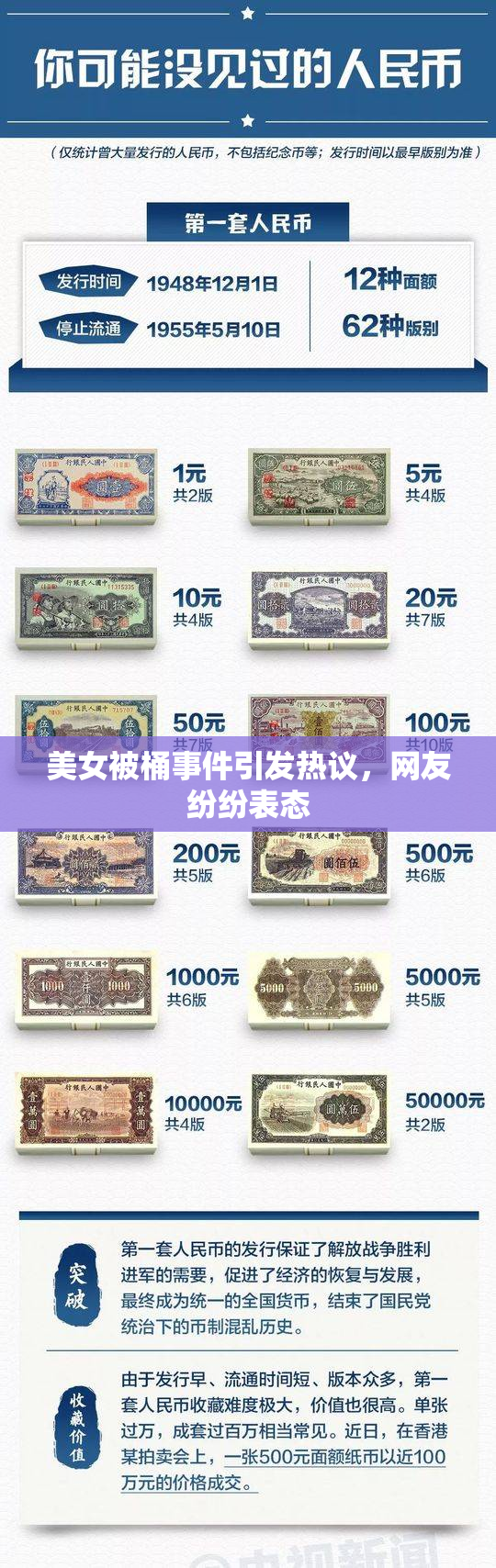 美女被桶事件引发热议，网友纷纷表态