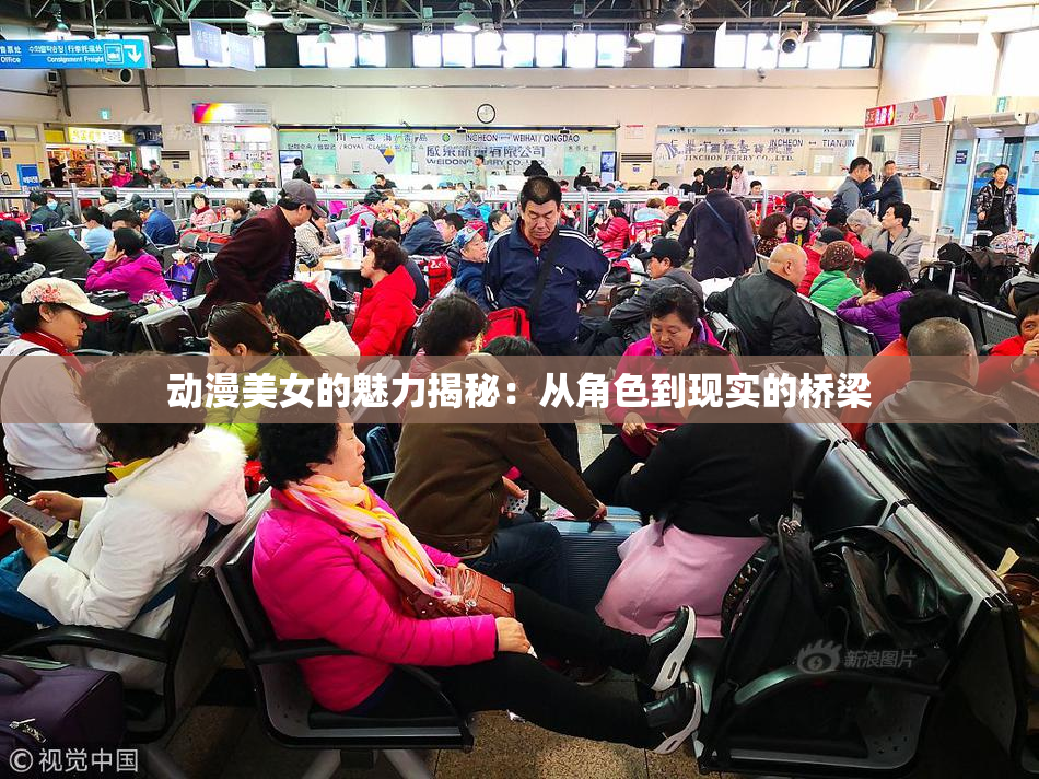 动漫美女的魅力揭秘：从角色到现实的桥梁