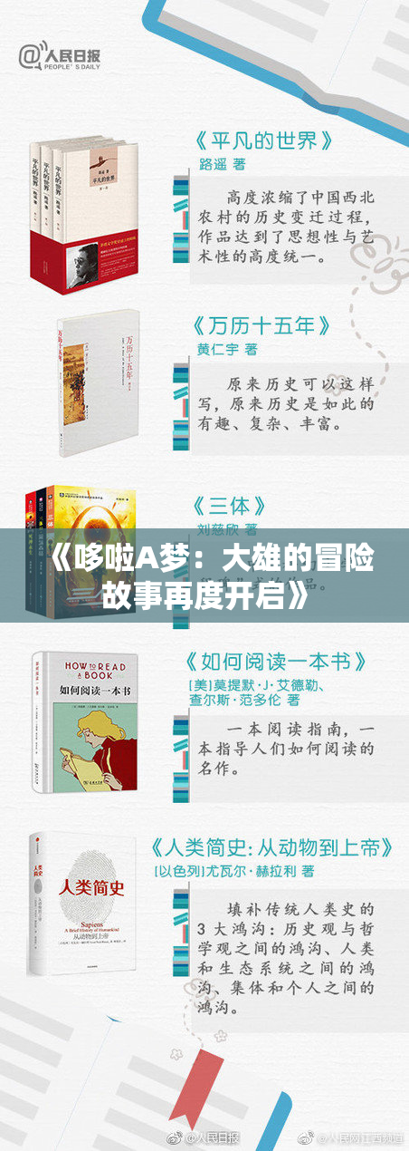 《哆啦A梦：大雄的冒险故事再度开启》