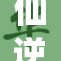 仙逆红蝶喜爱的神秘旅程揭晓新篇章