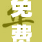 免费观看最新电影，畅享精彩视觉盛宴！