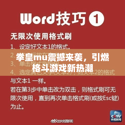 拳皇mu震撼来袭，引燃格斗游戏新热潮