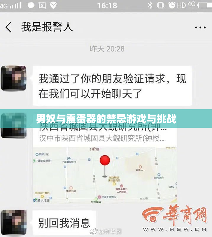 男奴与震蛋器的禁忌游戏与挑战