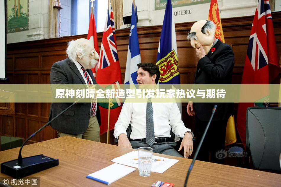原神刻晴全新造型引发玩家热议与期待