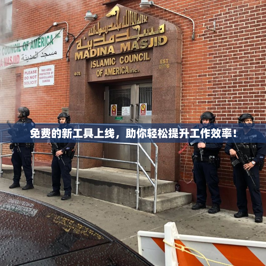 免费的新工具上线，助你轻松提升工作效率！