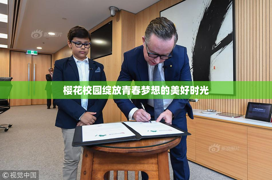 樱花校园绽放青春梦想的美好时光