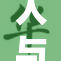 人与牲功引发热议，深度探讨社会责任与道德影响。