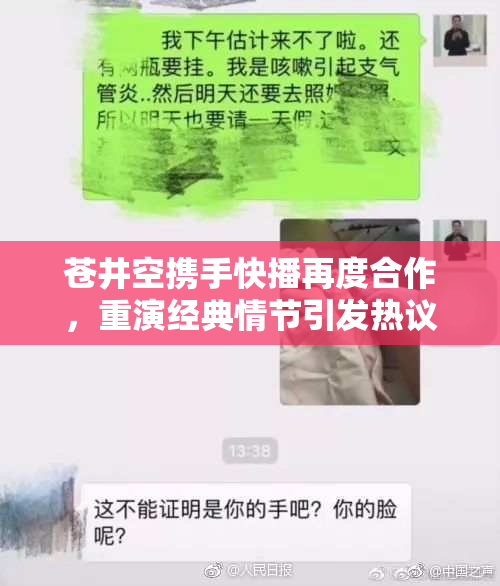 苍井空携手快播再度合作，重演经典情节引发热议