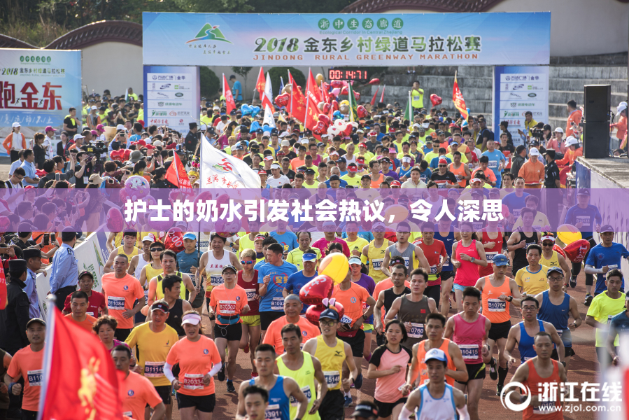 护士的奶水引发社会热议，令人深思