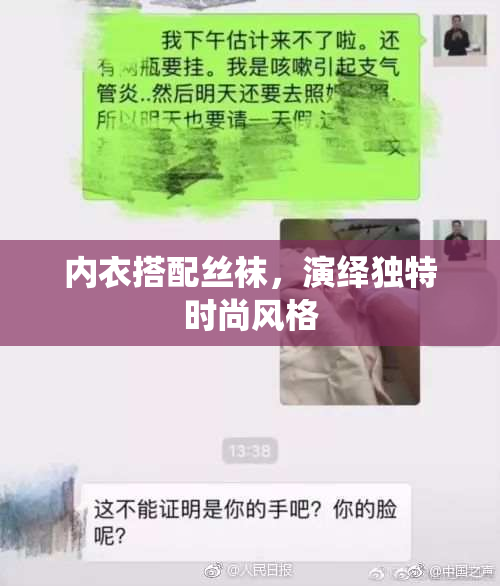 内衣搭配丝袜，演绎独特时尚风格