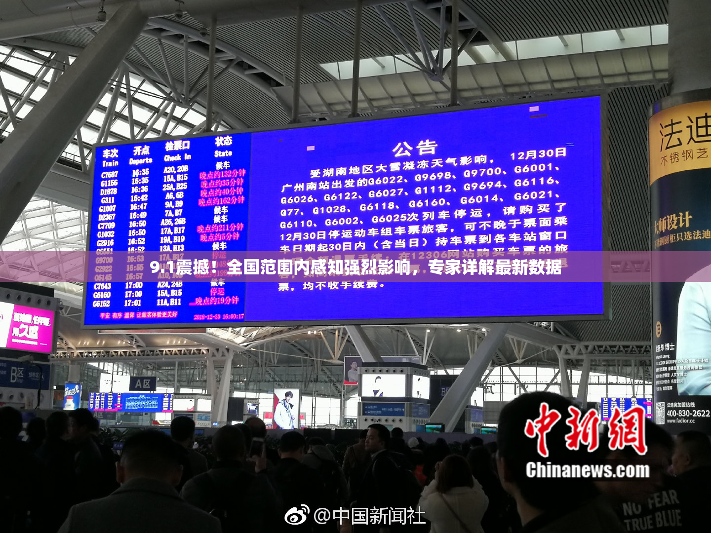 9.1震撼！全国范围内感知强烈影响，专家详解最新数据