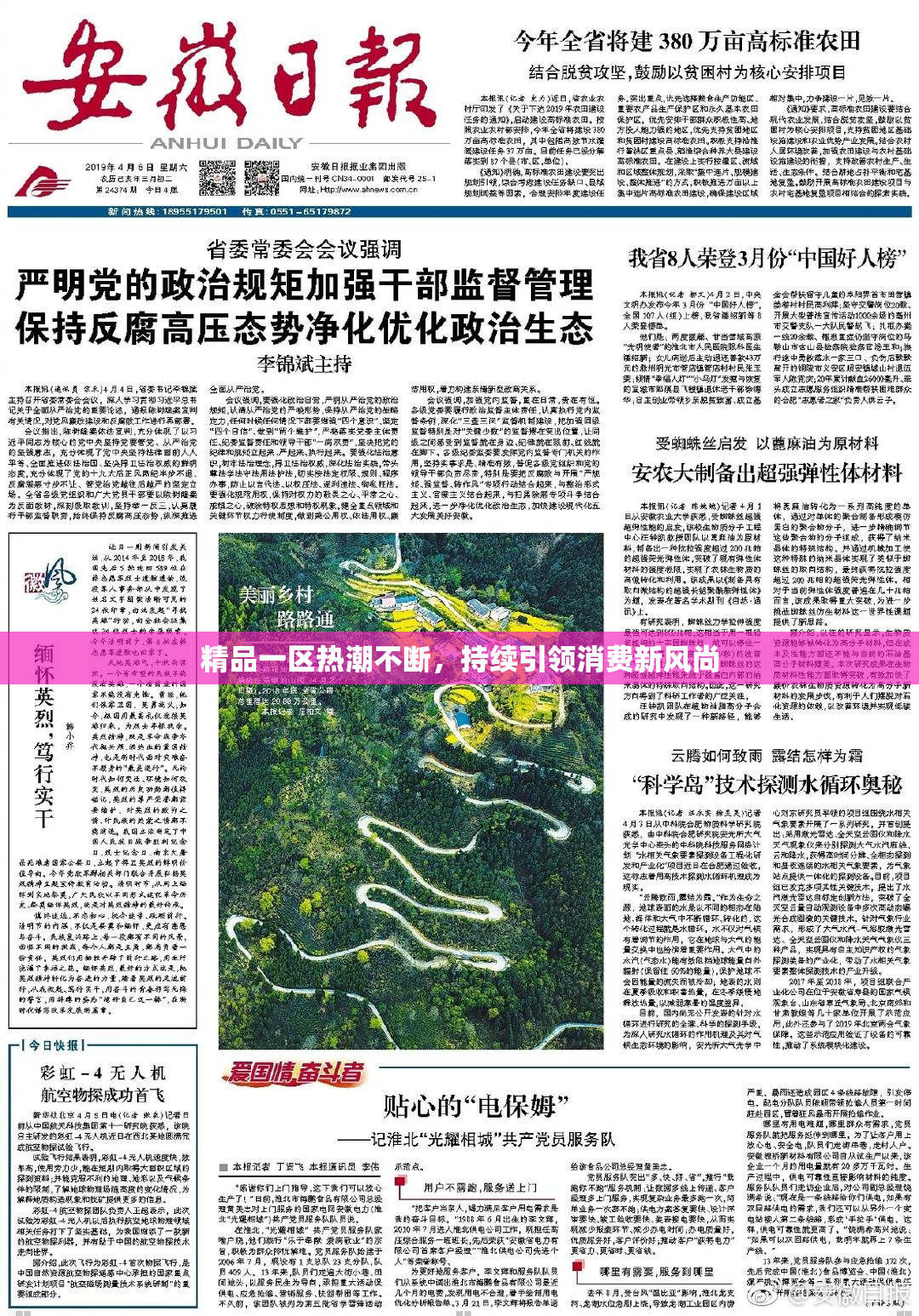 精品一区热潮不断，持续引领消费新风尚