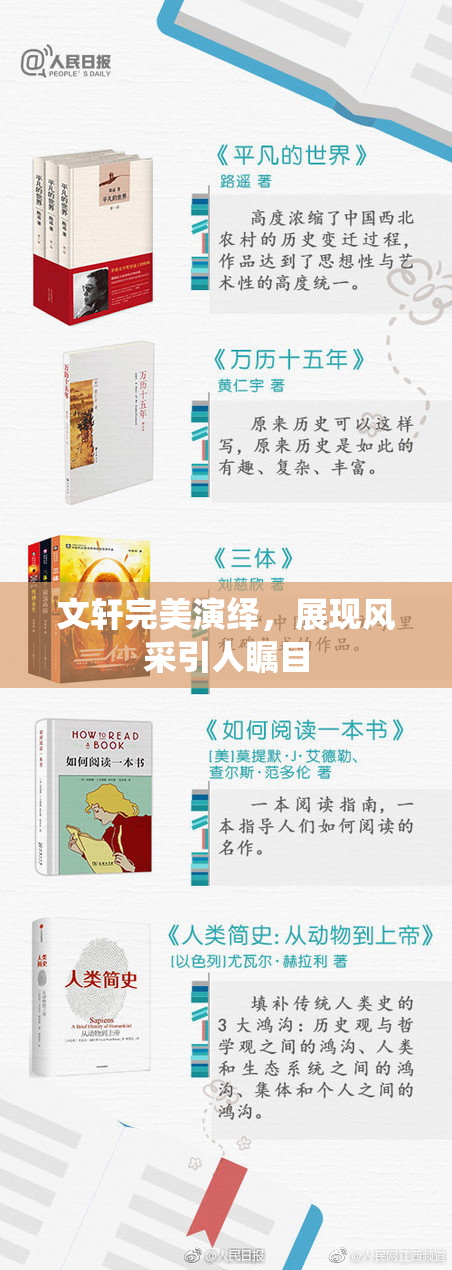 文轩完美演绎，展现风采引人瞩目