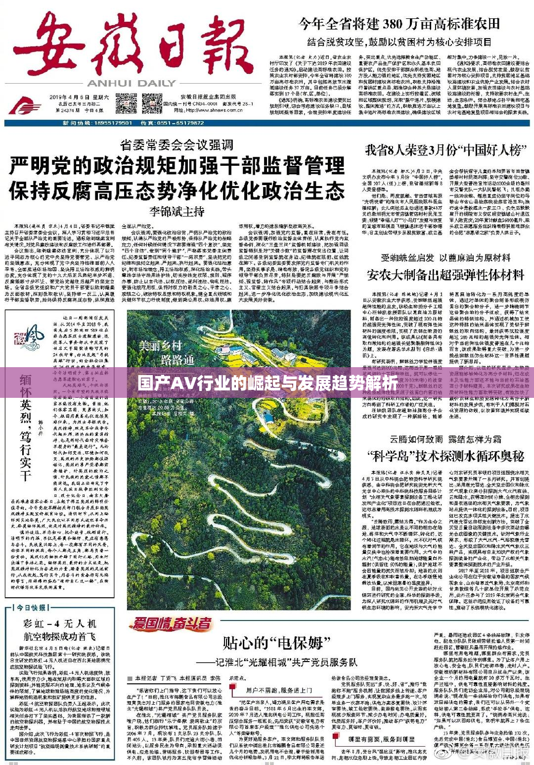 国产AV行业的崛起与发展趋势解析