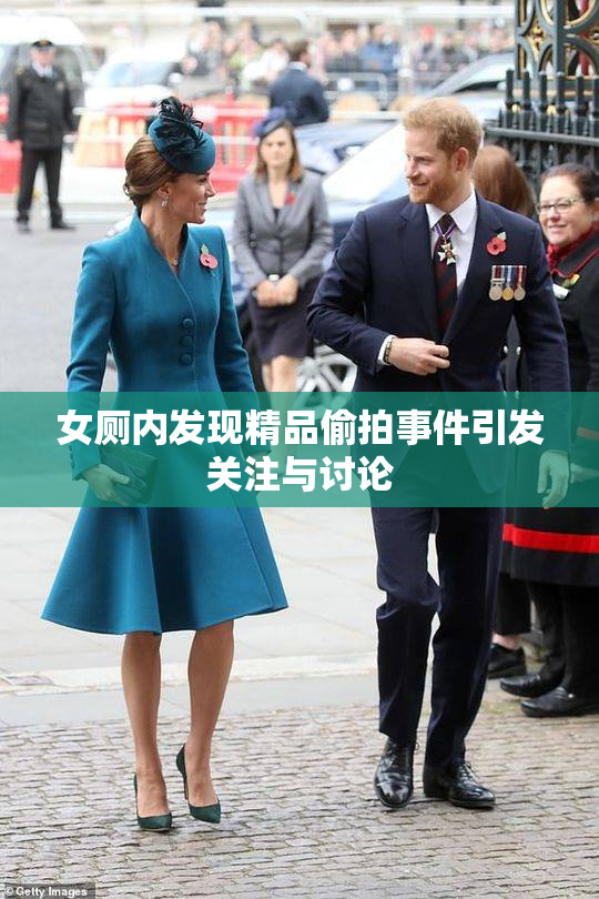 女厕内发现精品偷拍事件引发关注与讨论