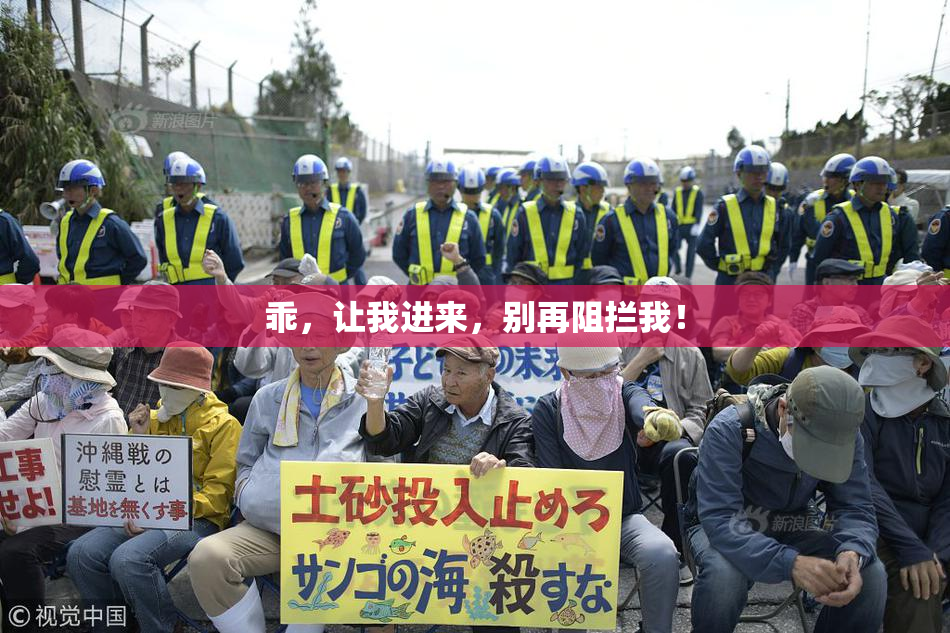 乖，让我进来，别再阻拦我！