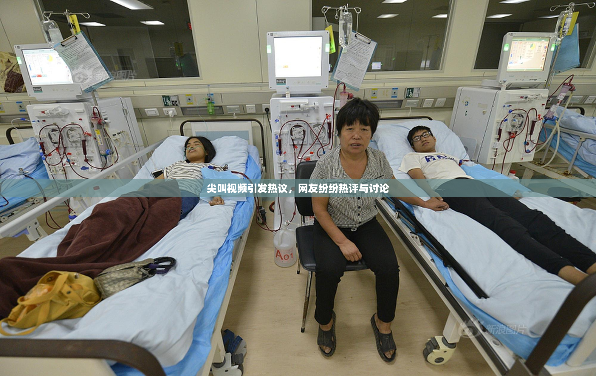 尖叫视频引发热议，网友纷纷热评与讨论