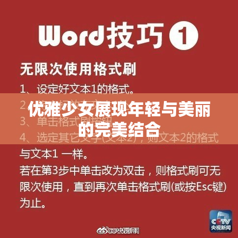 优雅少女展现年轻与美丽的完美结合
