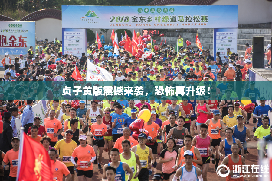 贞子黄版震撼来袭，恐怖再升级！