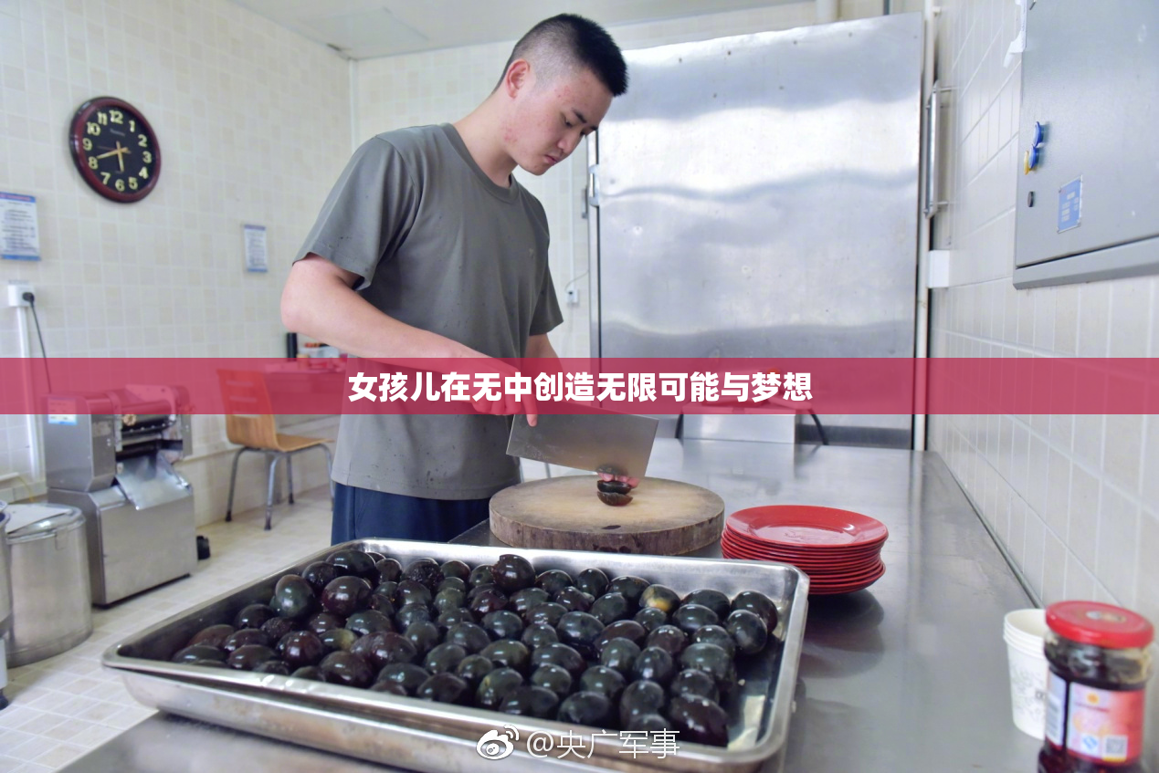 女孩儿在无中创造无限可能与梦想