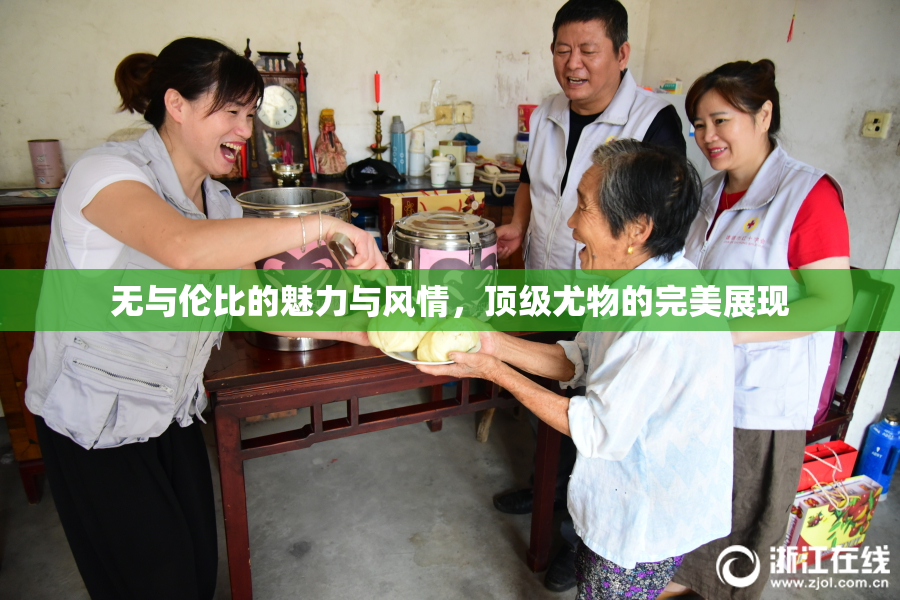 无与伦比的魅力与风情，顶级尤物的完美展现